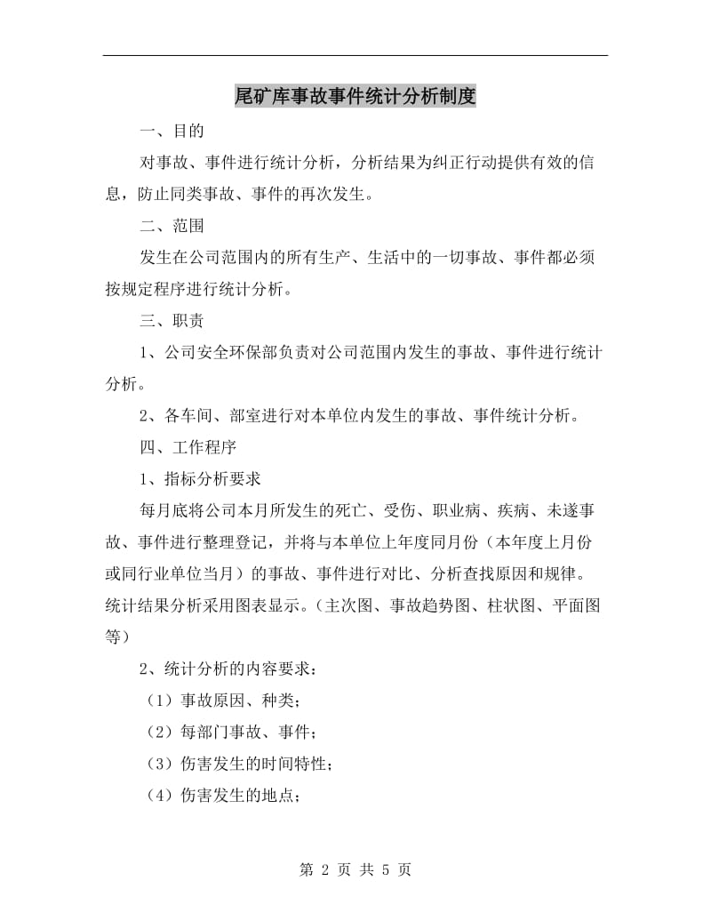 尾矿库事故事件统计分析制度.doc_第2页