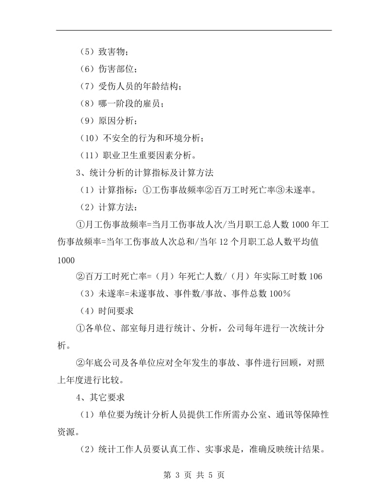 尾矿库事故事件统计分析制度.doc_第3页