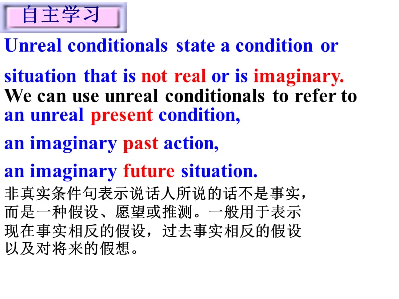 if引导的非真实条件句.ppt_第3页