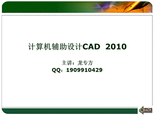 AutoCAD(2010中文版)第1章.ppt