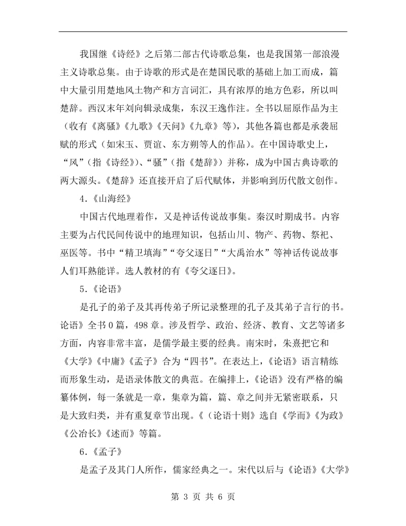 初中语文古代作品总结.doc_第3页
