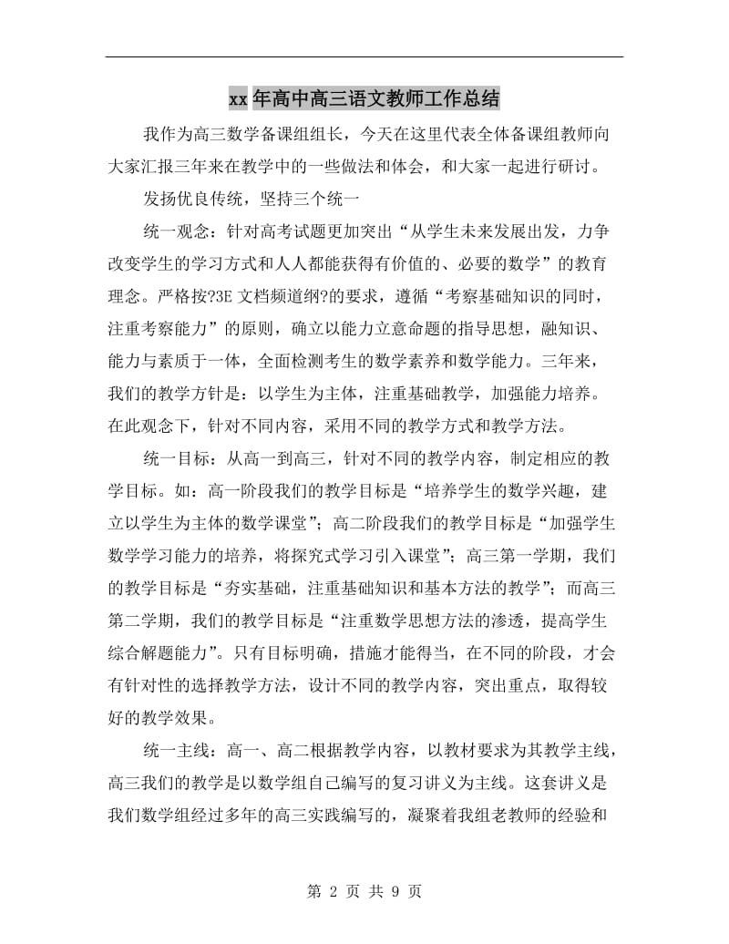 xx年高中高三语文教师工作总结.doc_第2页