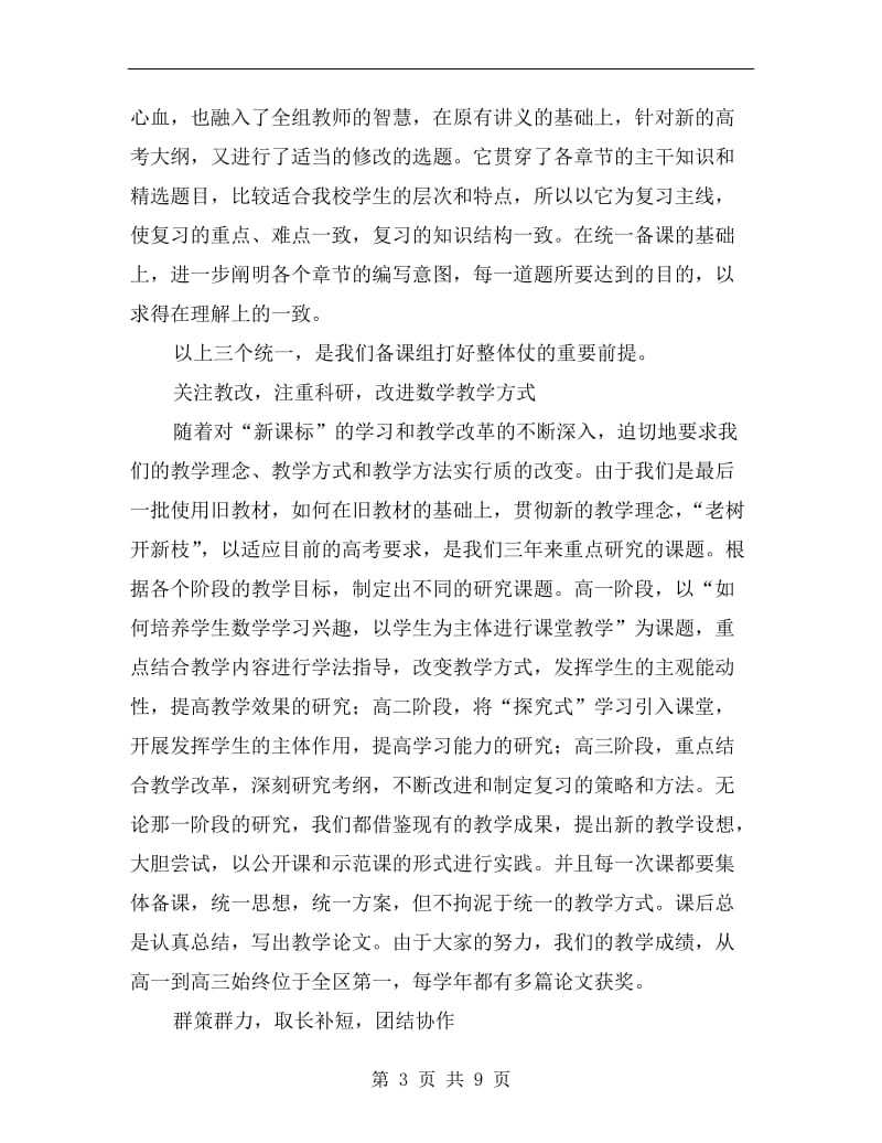 xx年高中高三语文教师工作总结.doc_第3页