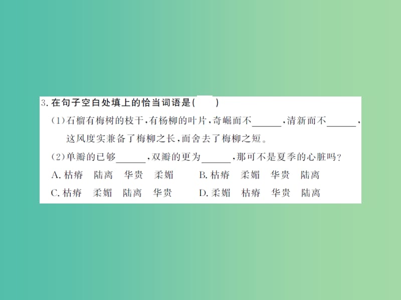 八年级语文下册 第一单元 三 石榴课件 （新版）苏教版.ppt_第3页