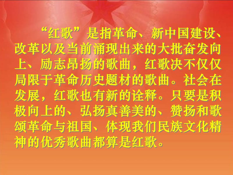 走近中国红色文化之校园歌曲.ppt_第3页