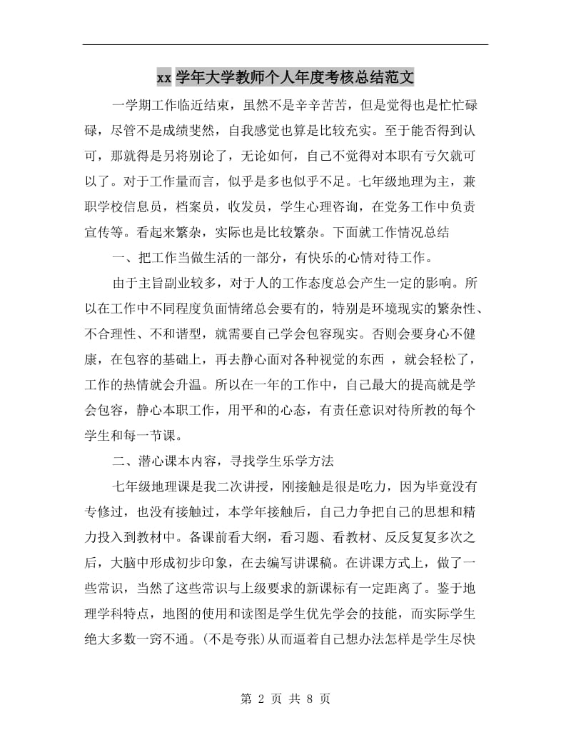 xx学年大学教师个人年度考核总结范文.doc_第2页