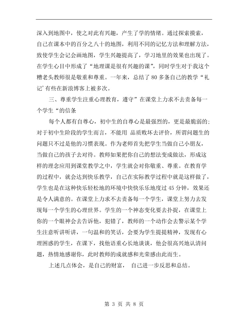 xx学年大学教师个人年度考核总结范文.doc_第3页