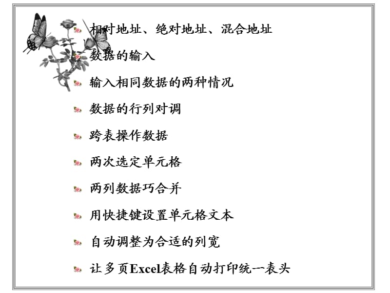 excel表格的使用技巧.ppt_第3页