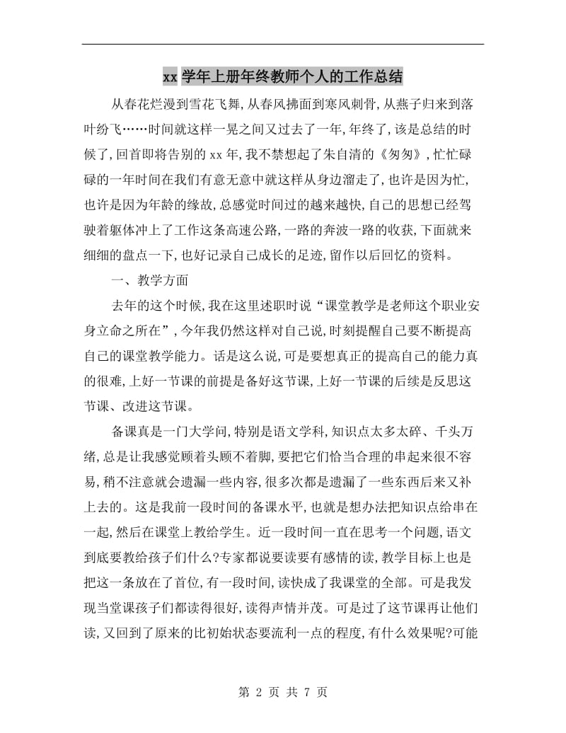 xx学年上册年终教师个人的工作总结.doc_第2页