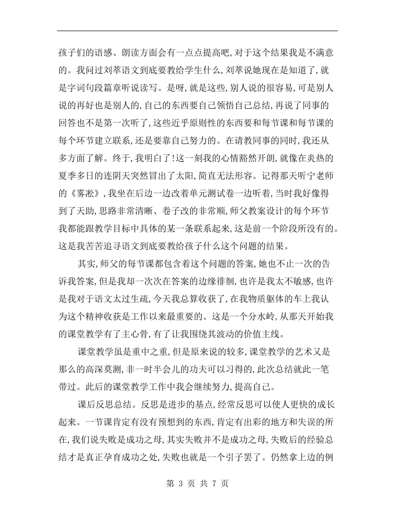 xx学年上册年终教师个人的工作总结.doc_第3页