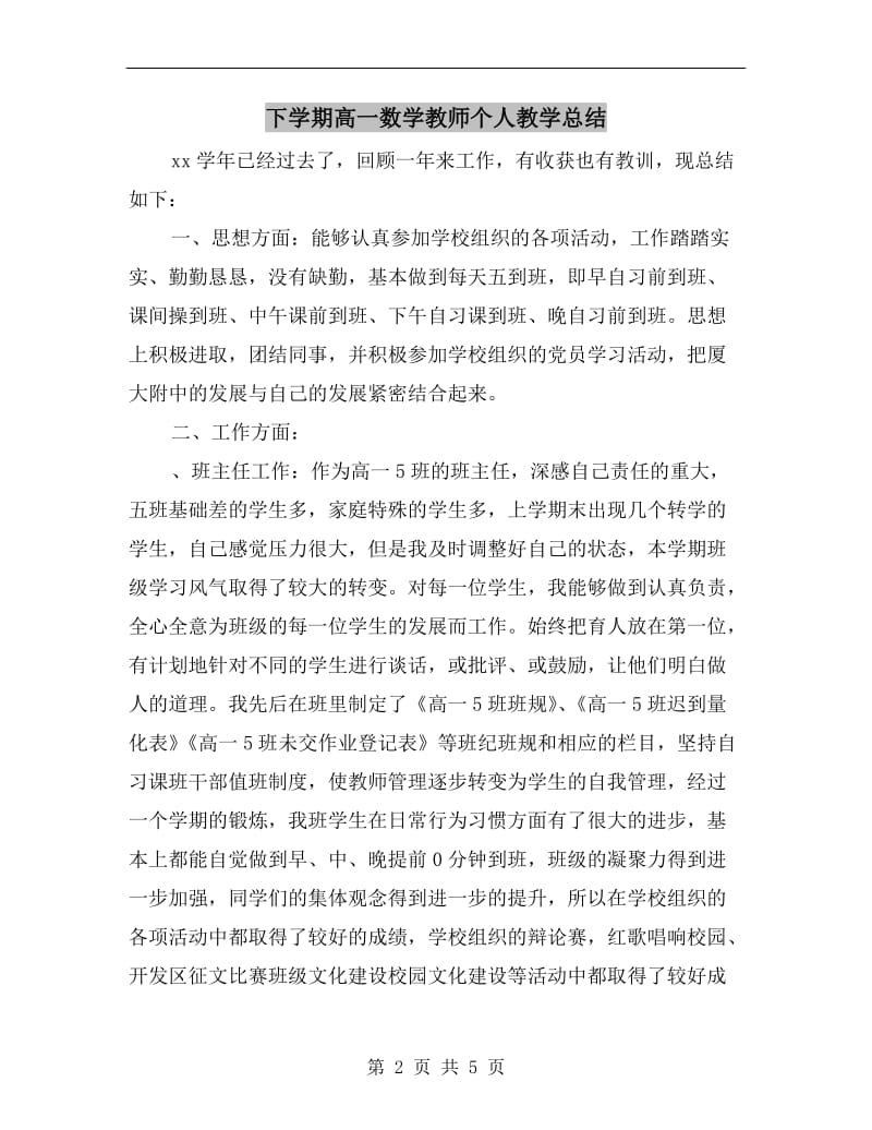 下学期高一数学教师个人教学总结.doc_第2页