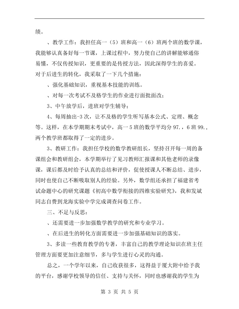 下学期高一数学教师个人教学总结.doc_第3页