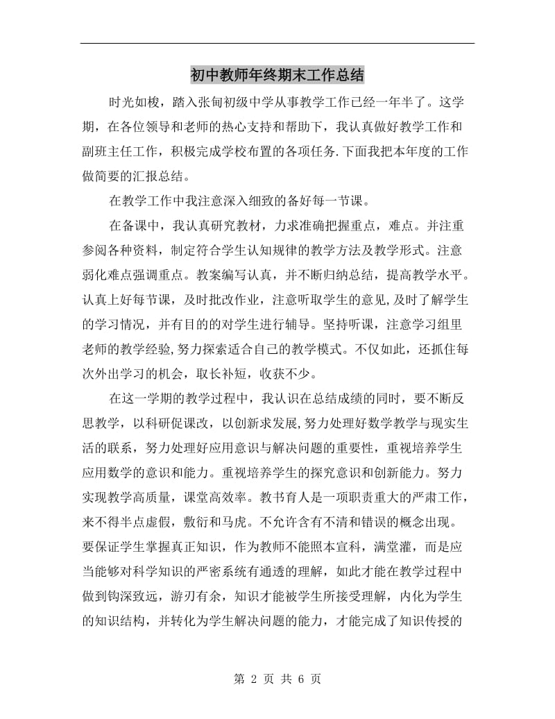 初中教师年终期末工作总结.doc_第2页