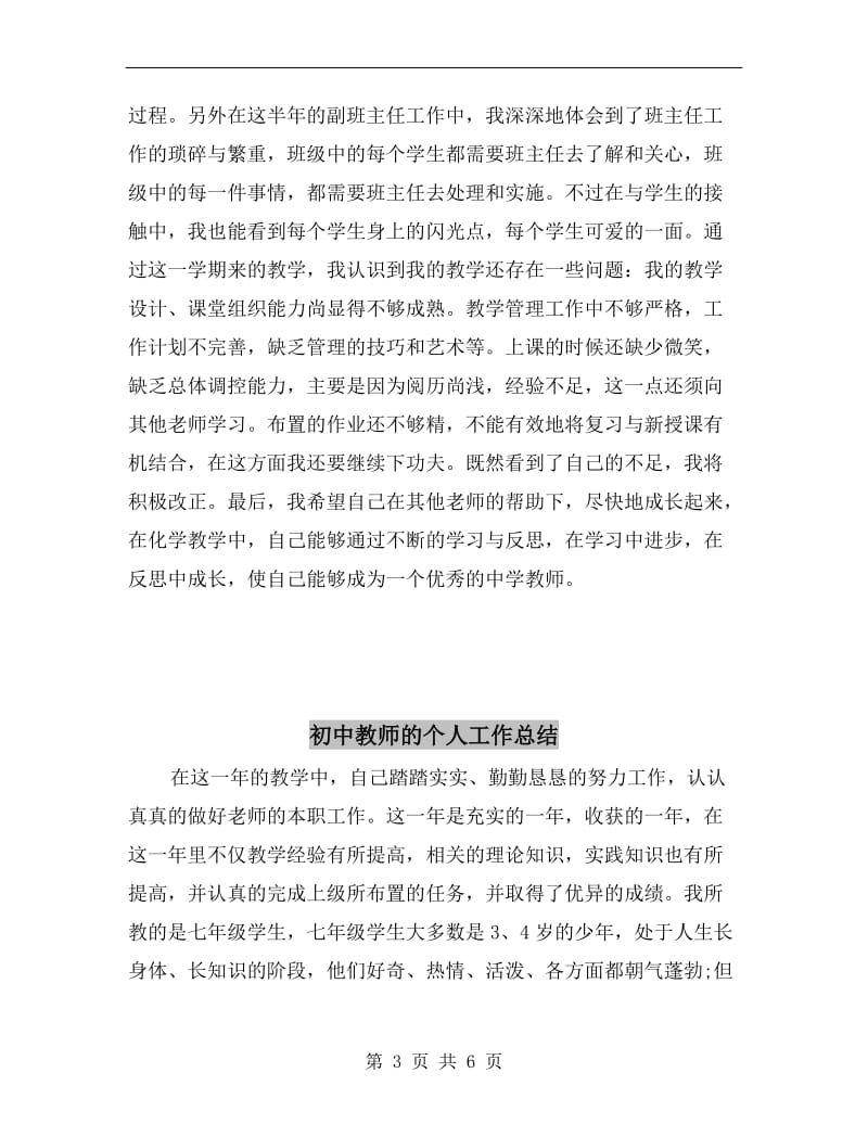 初中教师年终期末工作总结.doc_第3页