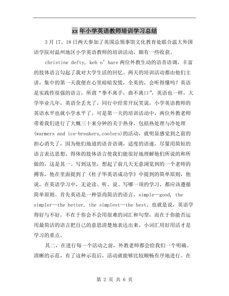 xx年小学英语教师培训学习总结.doc_第2页