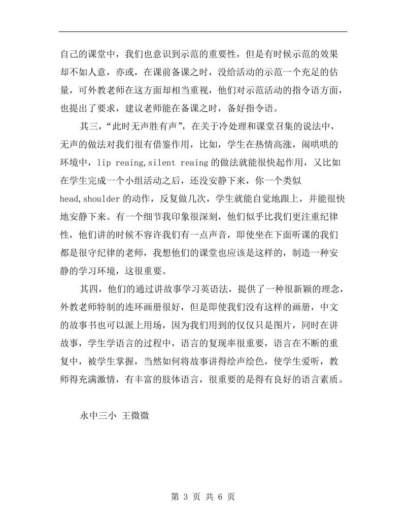 xx年小学英语教师培训学习总结.doc_第3页