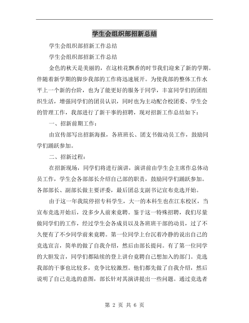 学生会组织部招新总结.doc_第2页