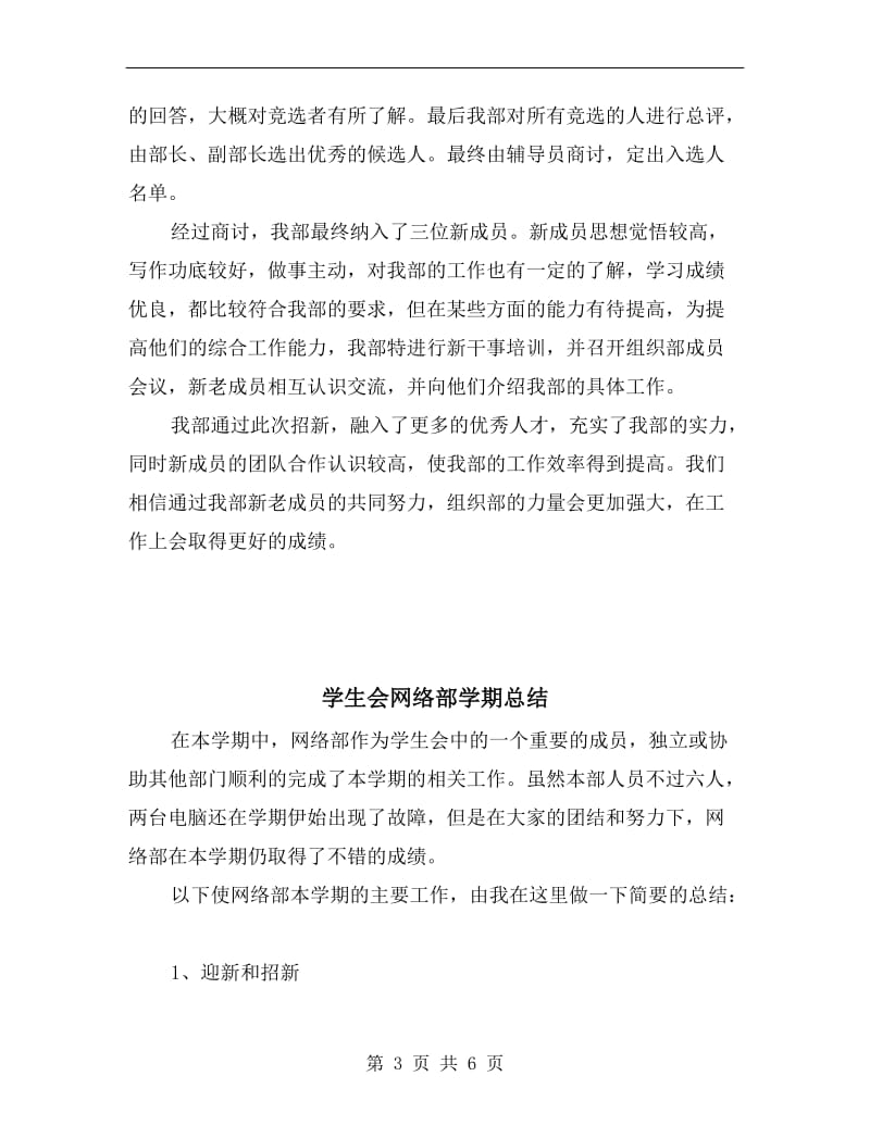 学生会组织部招新总结.doc_第3页