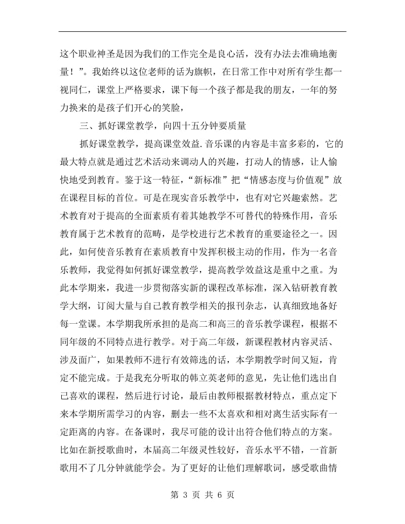 音乐教师xx年度个人总结.doc_第3页