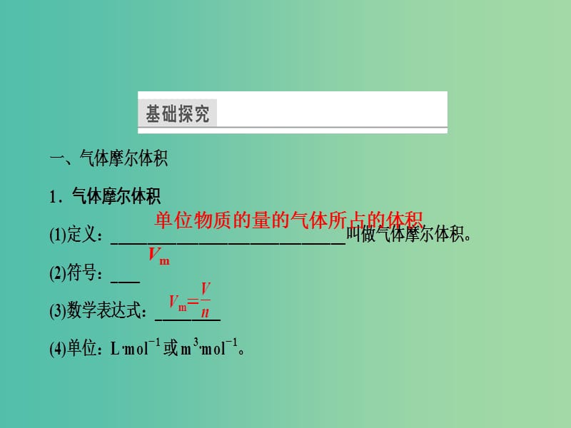 高中化学1.3.2气体摩尔体积课件鲁科版.ppt_第3页