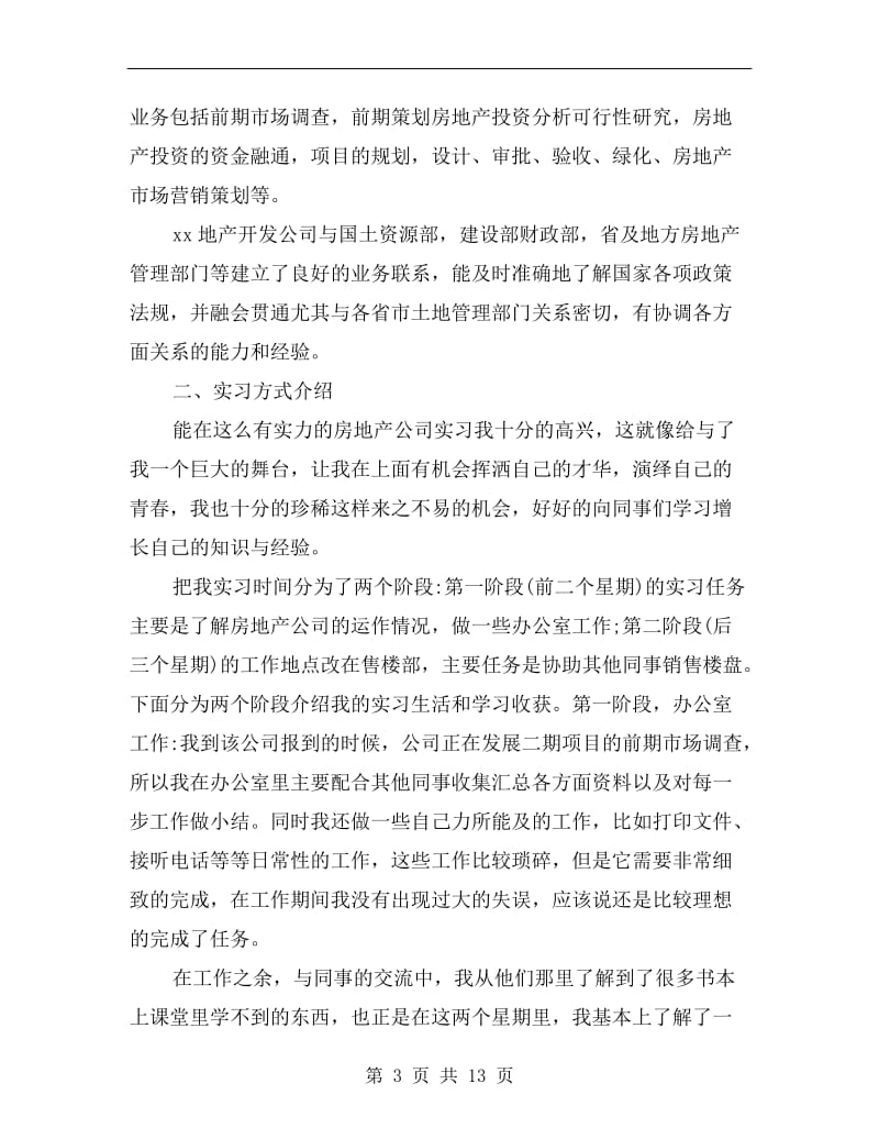 房地产工程部寒假实习总结.doc_第3页