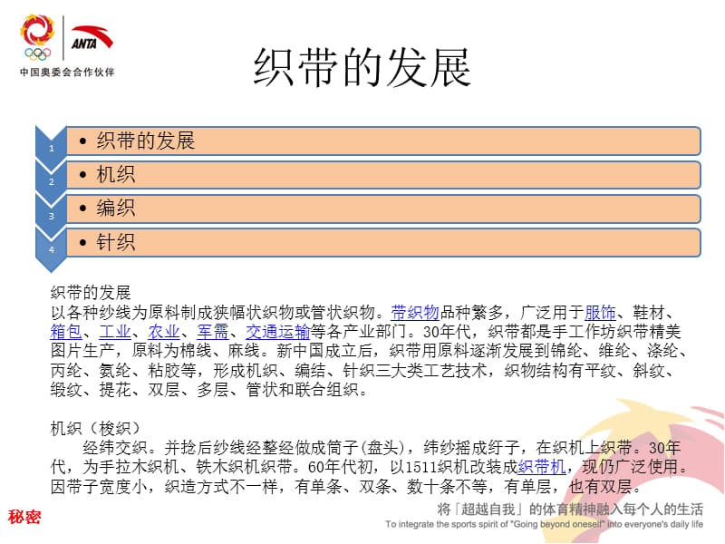 《织带的基本认识》PPT课件.ppt_第3页