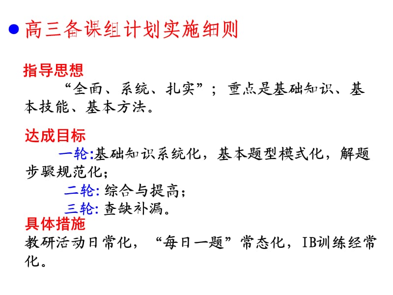 高考数学大纲分析.ppt_第3页