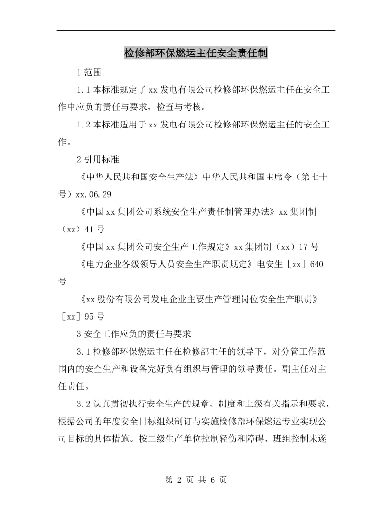 检修部环保燃运主任安全责任制.doc_第2页