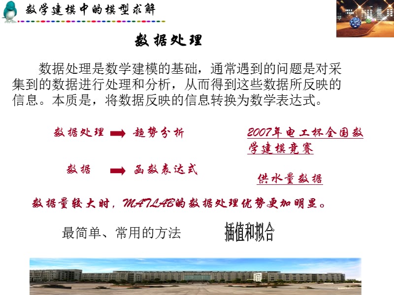 数学建模中的模型求解.ppt_第3页