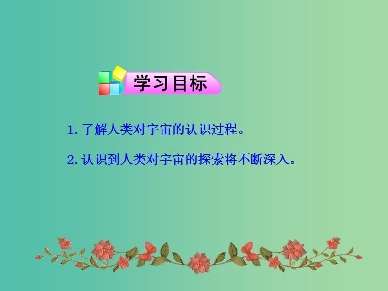 八年级物理下册 10.4 飞出地球教学课件 （新版）粤教沪版.ppt_第2页