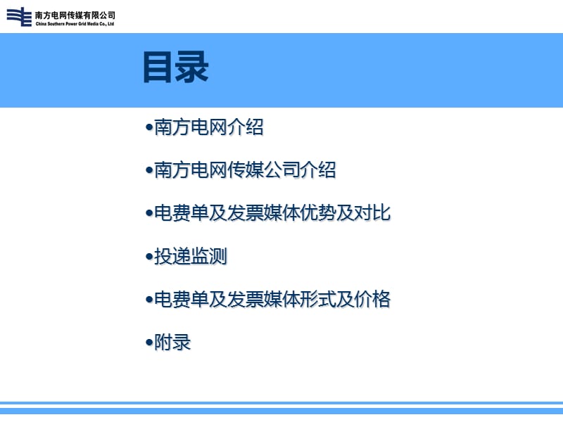 电费单及发票广告推广正式版.ppt_第3页