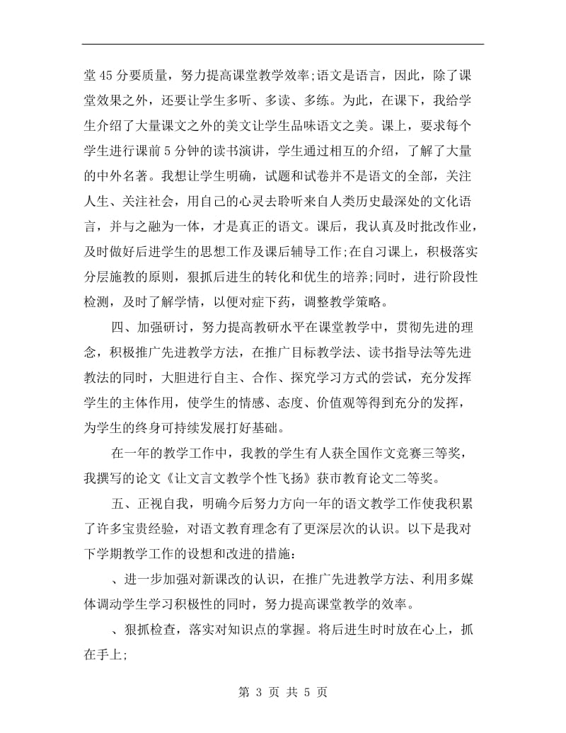 xx年语文教师年度个人总结.doc_第3页