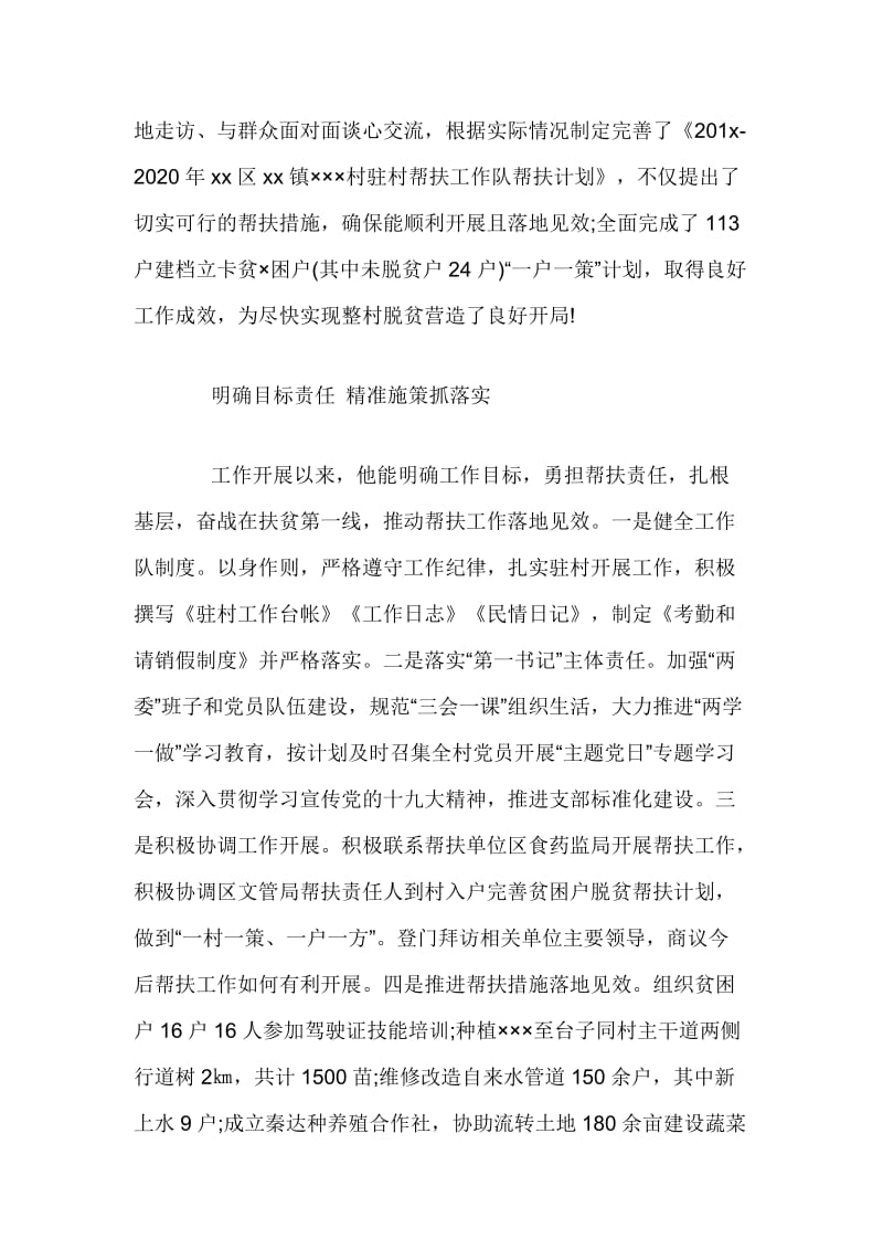 第一书记脱贫攻坚干部先进事迹材料_第2页