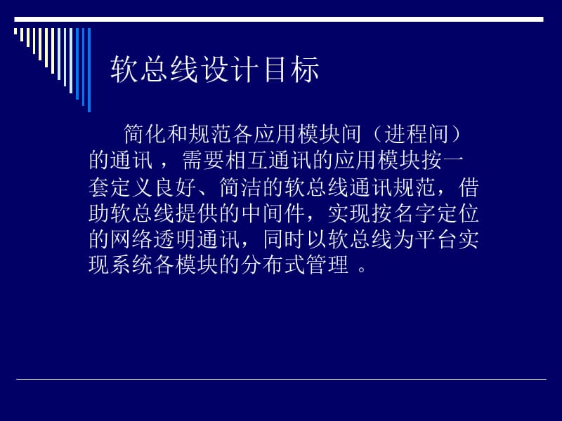 配网自动化培训-软总线.ppt_第2页