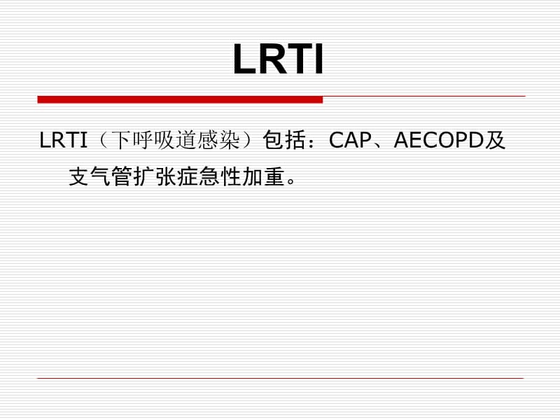 CAP的诊断和治疗.ppt_第3页