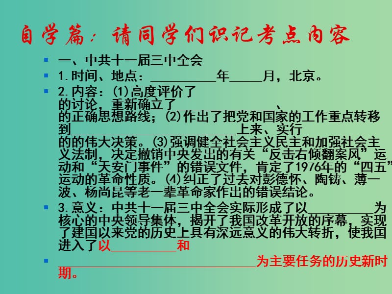 中考历史复习 第17课时 中国现代史考点三 建设中国特色社会主义课件.ppt_第2页