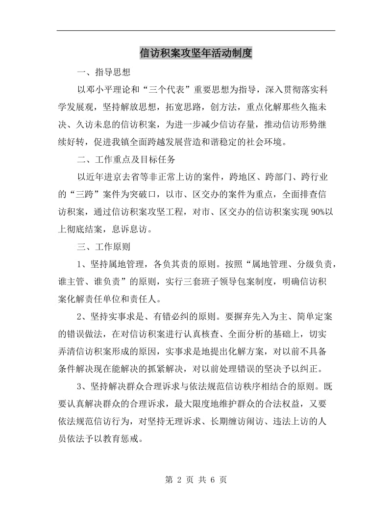 信访积案攻坚年活动制度.doc_第2页