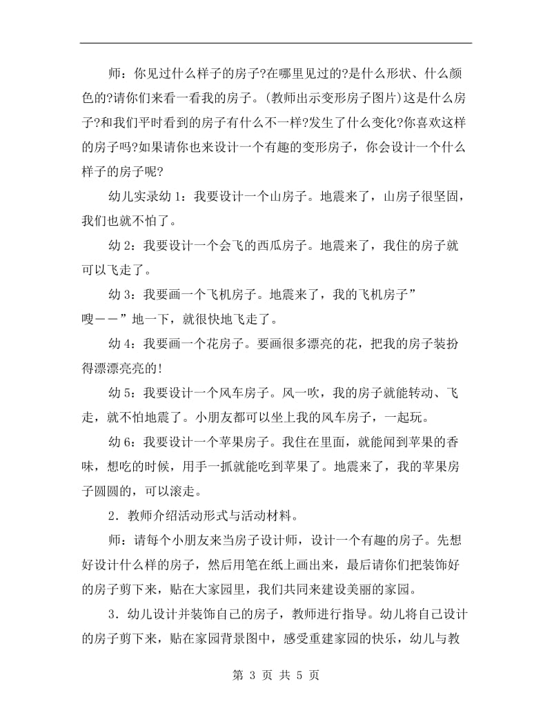 大班美术集体活动教学：我们心中的美丽家园.doc_第3页