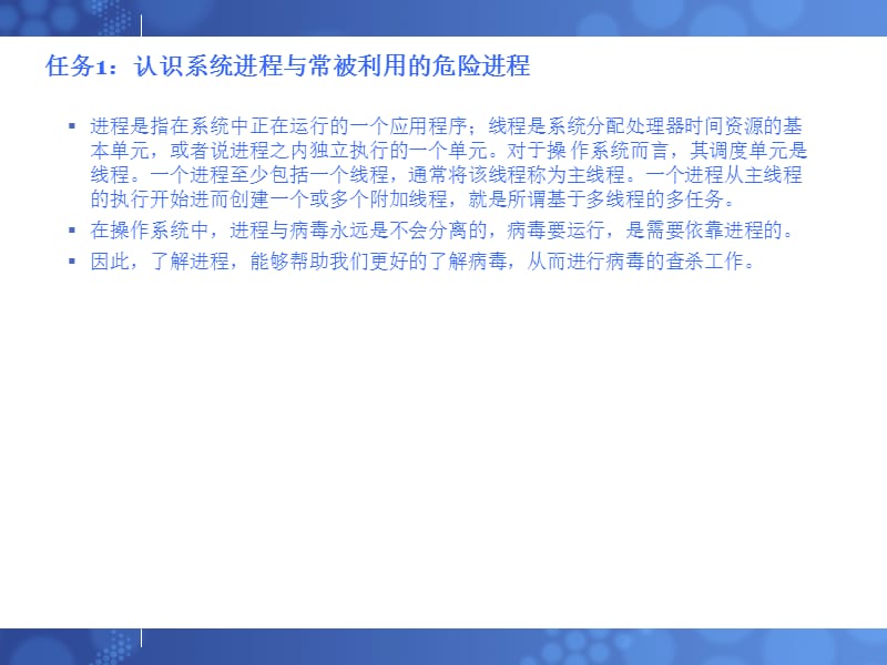 项目二进程与注册表.ppt_第2页