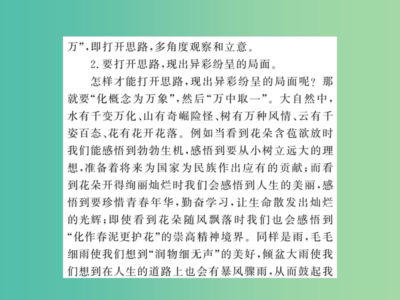 九年级语文下册 第一单元 同步作文指导《感悟自然》课件 （新版）语文版.ppt_第3页