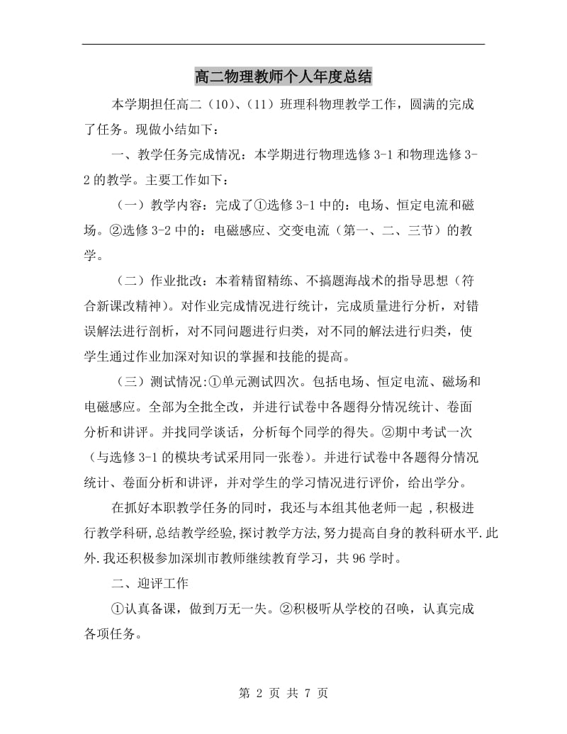 高二物理教师个人年度总结.doc_第2页