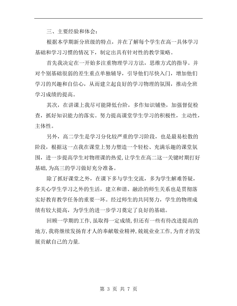 高二物理教师个人年度总结.doc_第3页