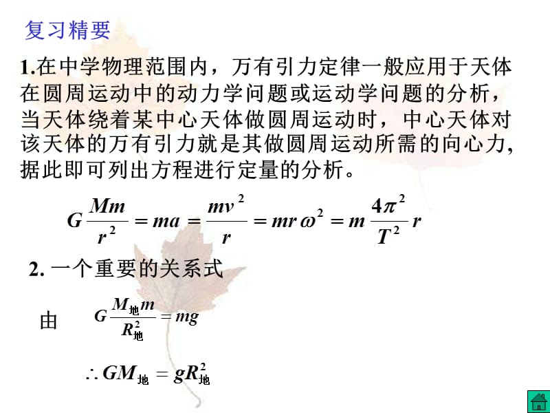 万有引力定律及其应用.ppt_第3页