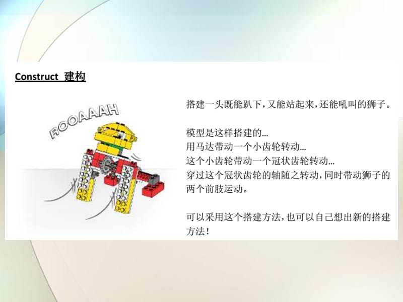 WEDO1.0活动教程5：怒吼的狮子.ppt_第3页