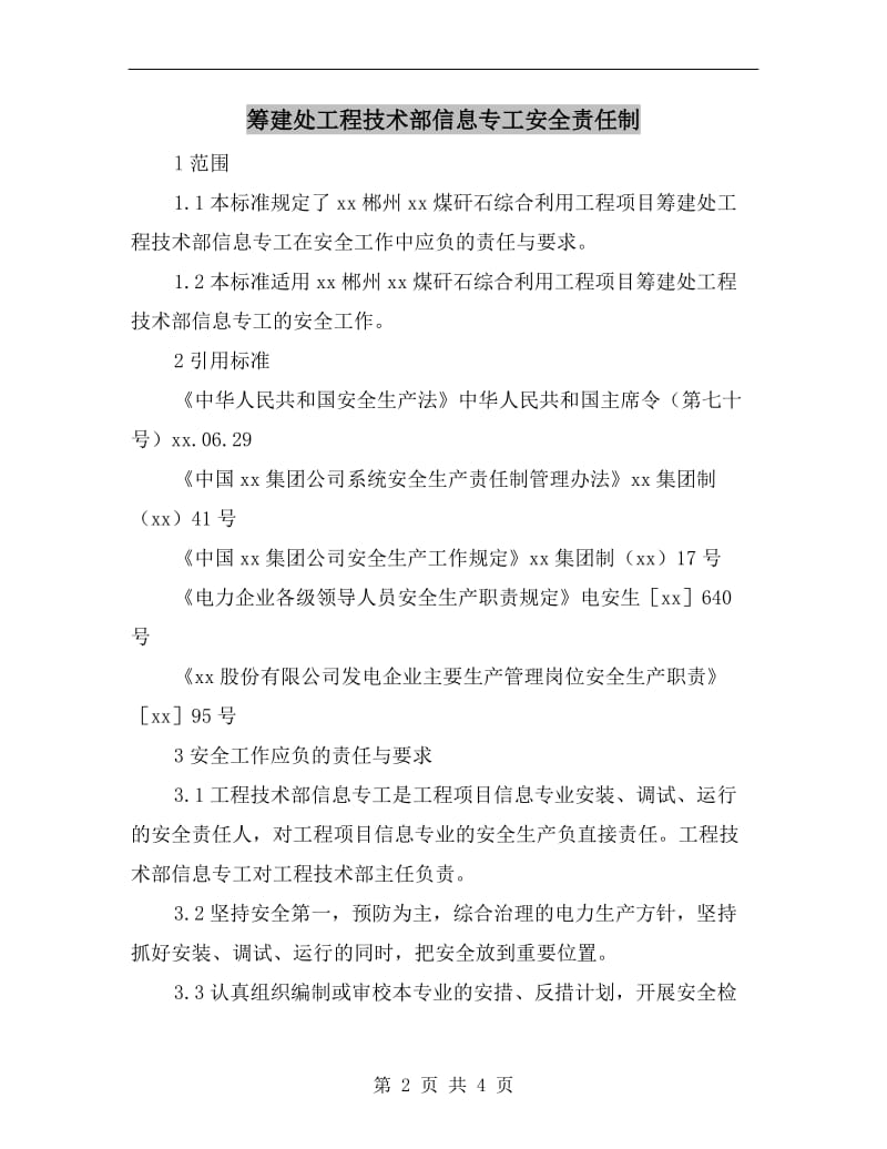 筹建处工程技术部信息专工安全责任制.doc_第2页