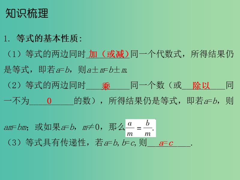 中考数学总复习 第一部分 教材梳理 第二章 方程与不等式 课时6 一元一次方程课件.ppt_第2页