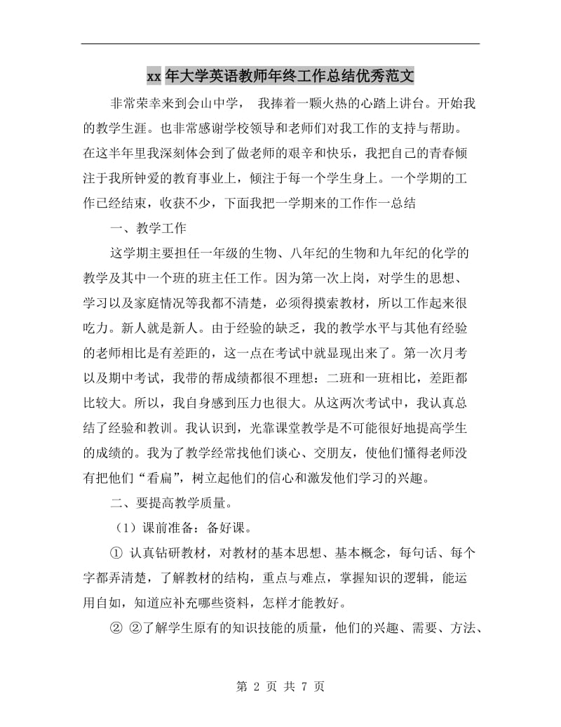 xx年大学英语教师年终工作总结优秀范文.doc_第2页