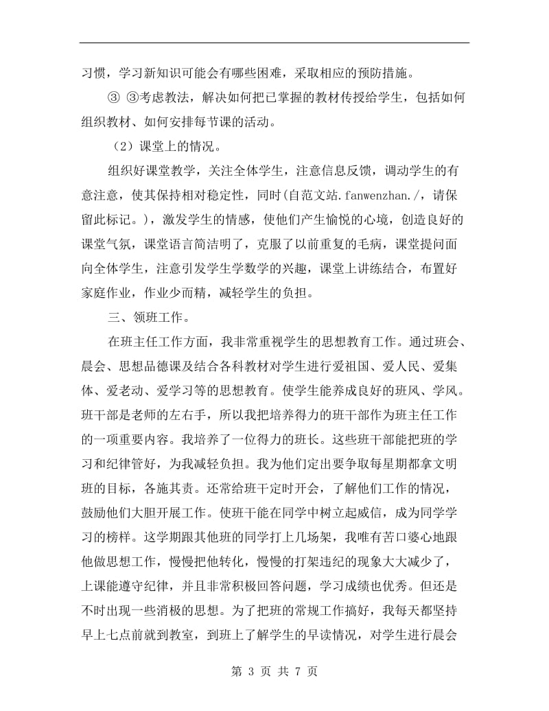 xx年大学英语教师年终工作总结优秀范文.doc_第3页