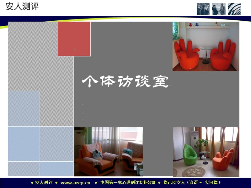 心理咨询室建设方案.ppt_第3页