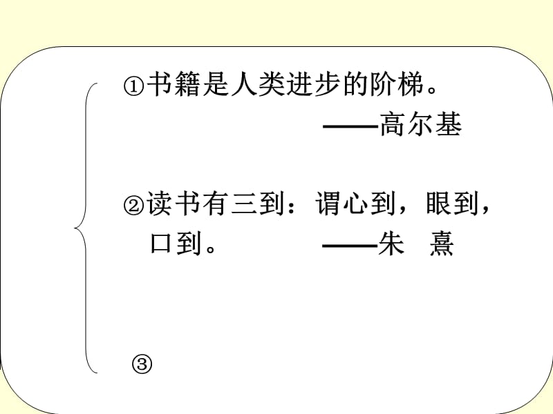 《引用名人名言作》PPT课件.ppt_第2页